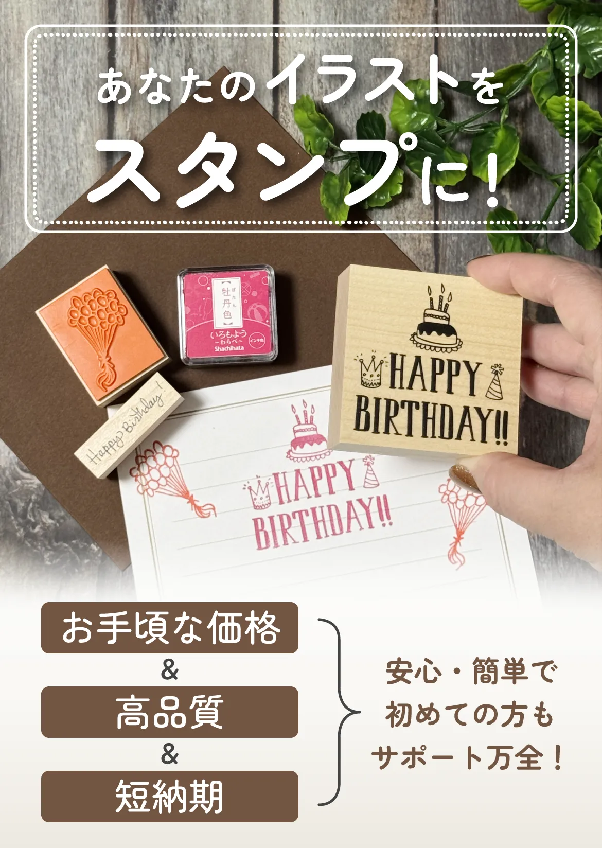あなたのイラストを高品質なオリジナルスタンプ（ゴム印）に。お手頃価格・短納期で初めてでも安心。