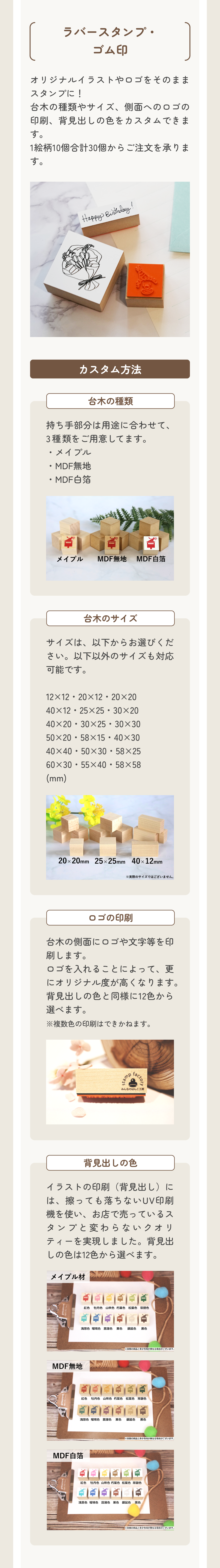 オリジナルイラストやロゴをラバースタンプ（ゴム印）に。3種類の台木、選べるサイズ、側面ロゴ印刷、12色の背見出しカラーなど、豊富なカスタムが可能です。1絵柄10個・合計30個から注文OK。