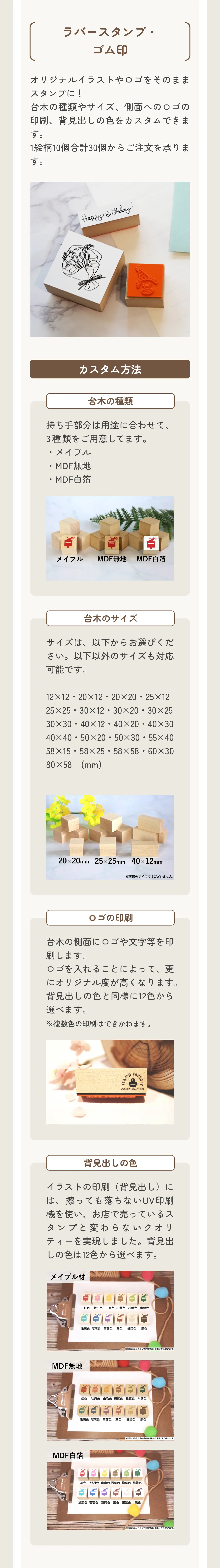オリジナルイラストやロゴをラバースタンプ（ゴム印）に。3種類の台木、選べるサイズ、側面ロゴ印刷、12色の背見出しカラーなど、豊富なカスタムが可能です。1絵柄10個・合計30個から注文OK。