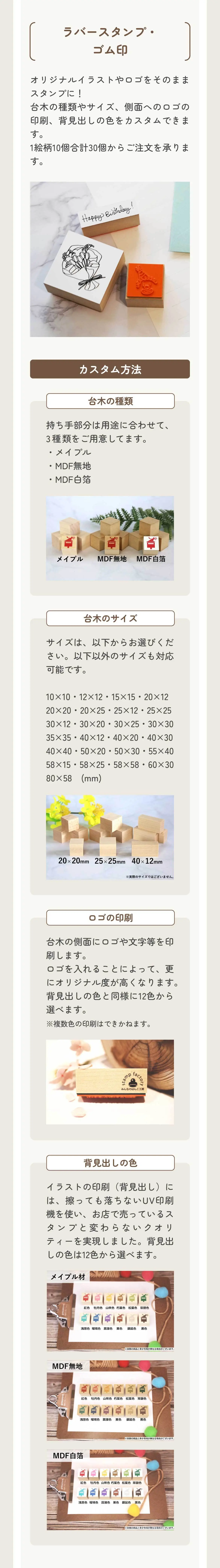 オリジナルイラストやロゴをラバースタンプ（ゴム印）に。3種類の台木、選べるサイズ、側面ロゴ印刷、12色の背見出しカラーなど、豊富なカスタムが可能です。1絵柄10個・合計30個から注文OK。