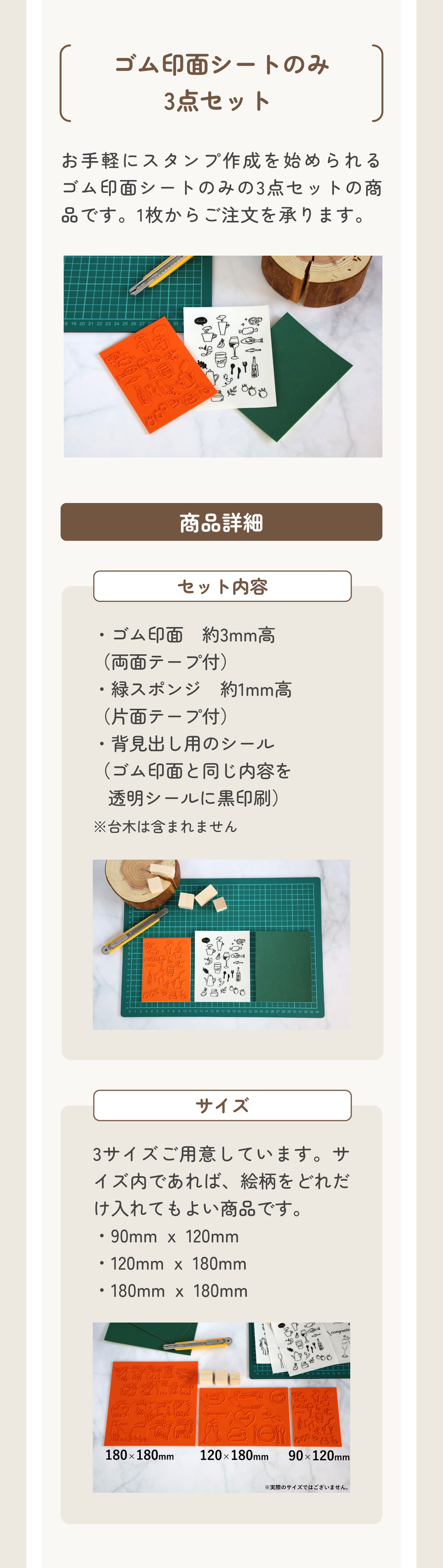 ラバースタンプ（ゴム印）を自作したい方におすすめのゴム印面シート3点セット。1枚から注文可能で、ゴム印面・緑スポンジ・背見出し用シール付き。台木は含まれていませんが、サイズ内で絵柄を自由に配置できます。