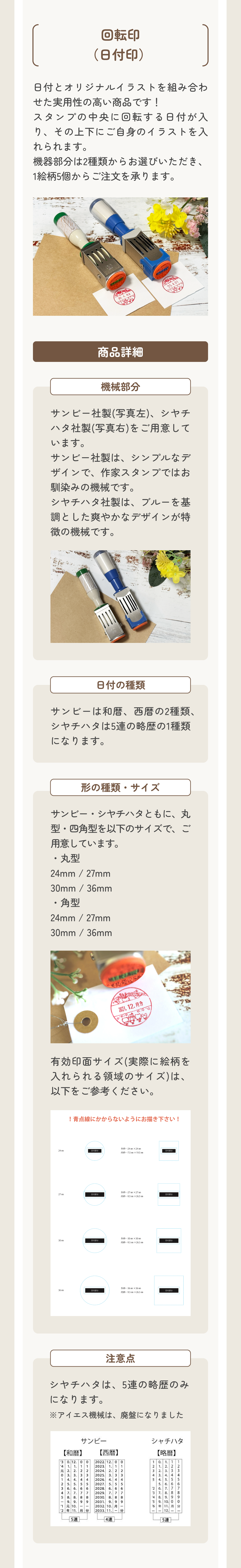 日付とオリジナルイラストを組み合わせた回転印。サンビー社製・シヤチハタ社製の機械から選べて、丸型・四角型や和暦・西暦・略歴のバリエーションも対応。1絵柄5個から注文可能です。