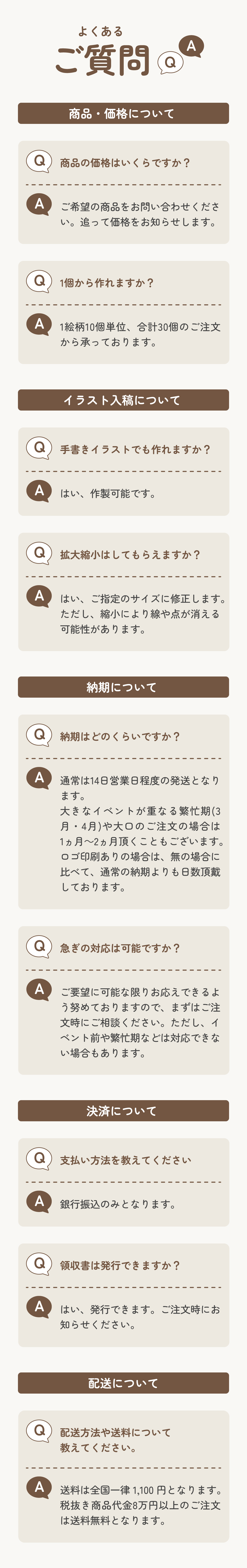 ラバースタンプ（ゴム印）のよくあるご質問と回答集。価格・最小ロット・入稿方法・納期・支払い方法・領収書発行など、初めての方が気になるポイントを丁寧にご説明しています。