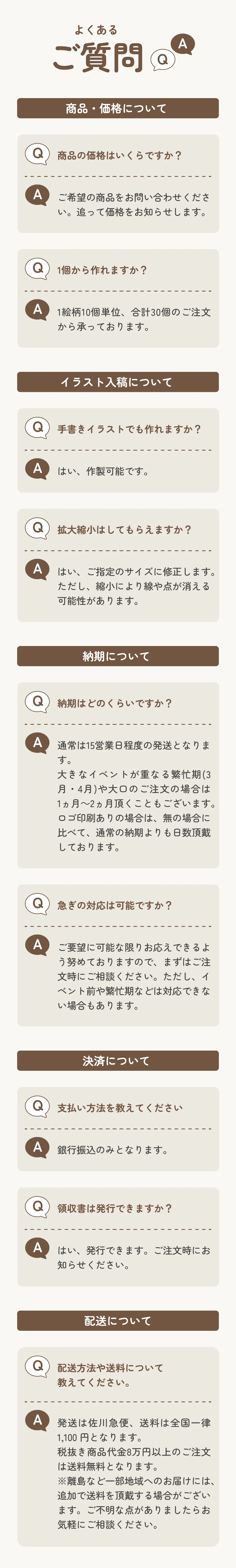 ラバースタンプ（ゴム印）のよくあるご質問と回答集。価格・最小ロット・入稿方法・納期・支払い方法・領収書発行など、初めての方が気になるポイントを丁寧にご説明しています。