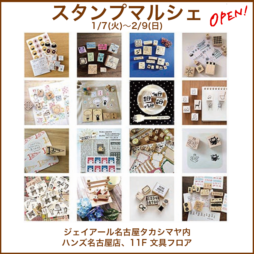 人気作家さんのスタンプがハンズ名古屋店に大集合