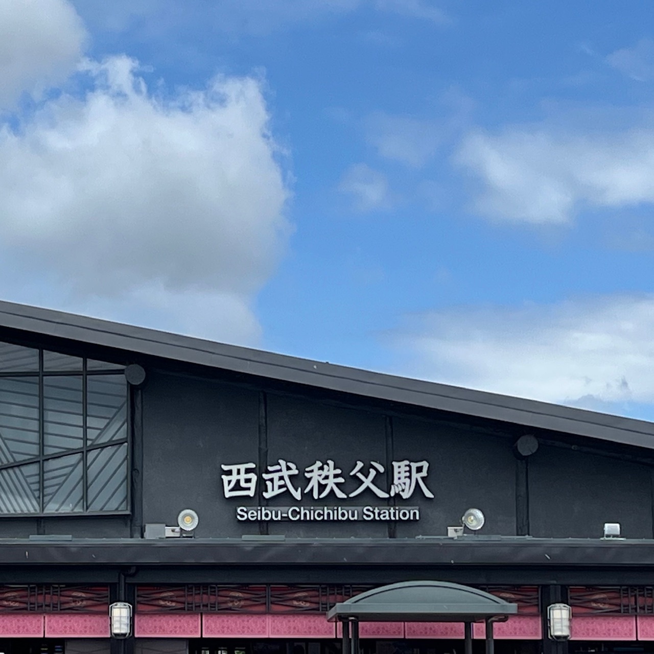 西武秩父駅と青空