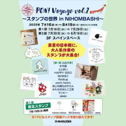 日本橋で大人気作家のスタンプが大集合!のイベント