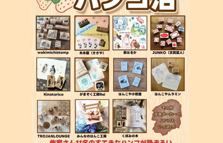 とちぎ文具博 2025で、作家さんのハンコが大集結！”ハンコ沼”開催の告知画像