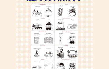 オリジナルスタンプのイベント情報が表示されている