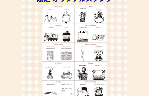 オリジナルスタンプのイベント情報が表示されている