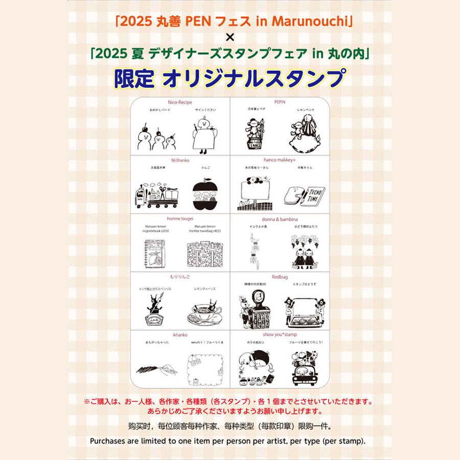 オリジナルスタンプのイベント情報が表示されている