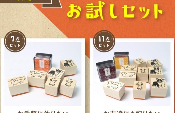 オリジナルラバースタンプのお試しセットの内容が書かれている