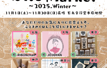 石丸文行堂本店様にて「はんこMarket ～2025.Winter～」イベントの開催情報が記載された写真