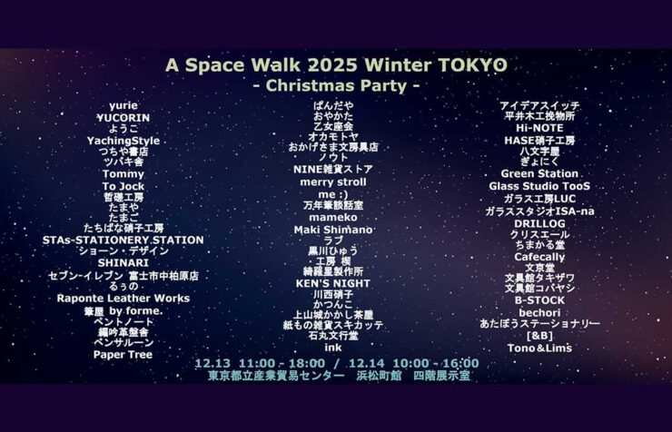 A Space Walk 2025 Winter TOKYO（宇宙遊泳東京）に関するイベント情報が記載されている
