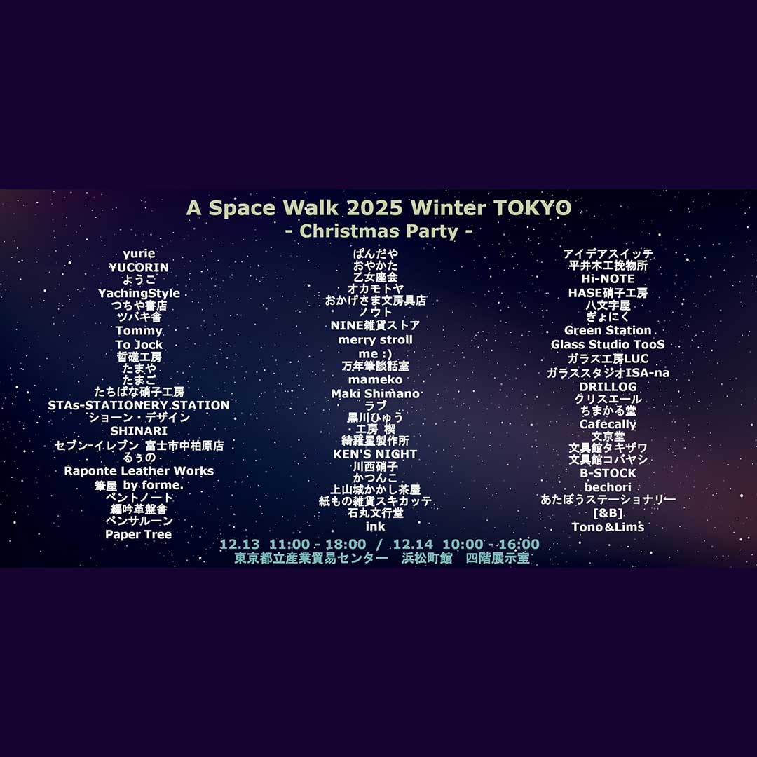 A Space Walk 2025 Winter TOKYO（宇宙遊泳東京）に関するイベント情報が記載されている