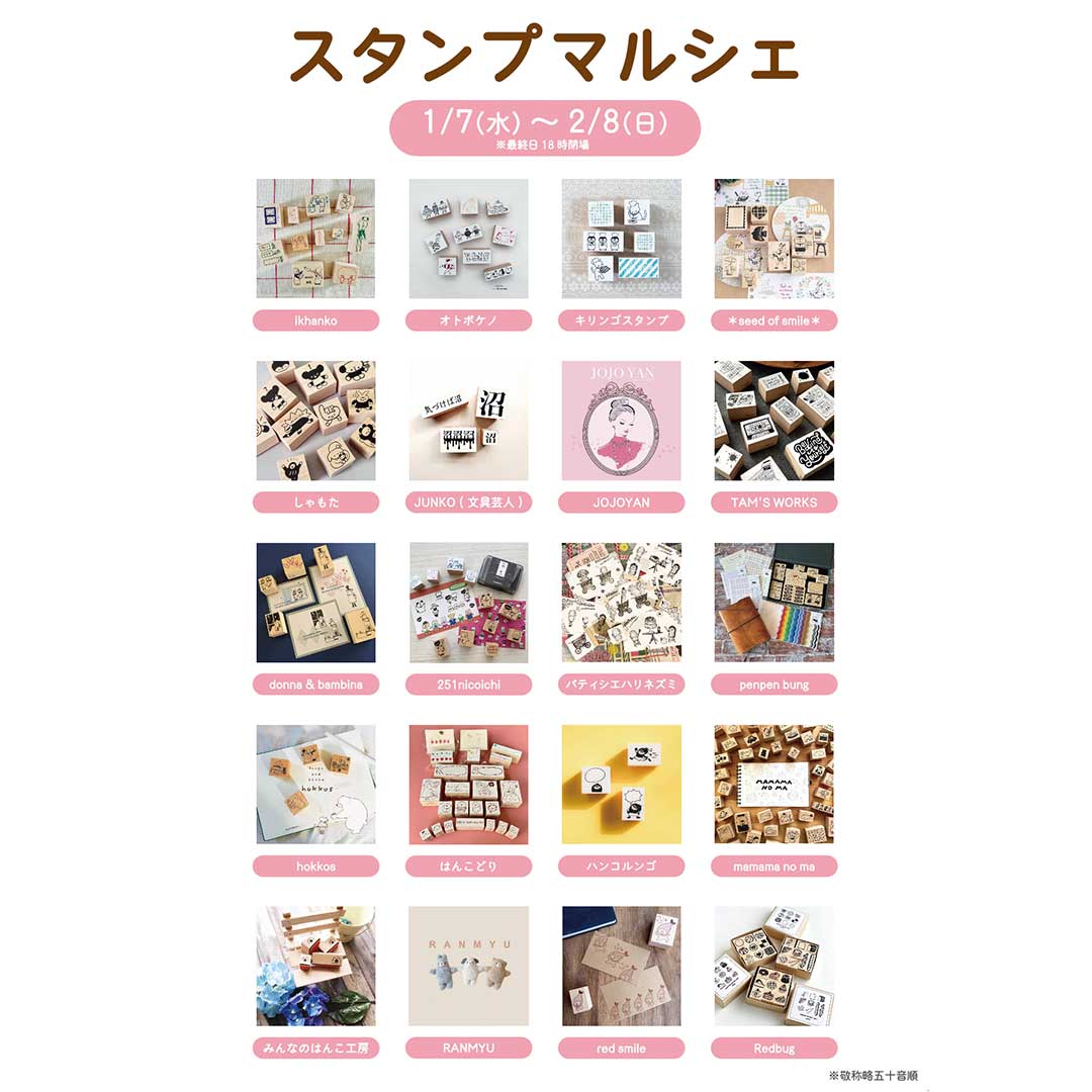 ハンズ名古屋店「スタンプマルシェ」2026のオリジナルスタンプのイベント情報が記載されている画像