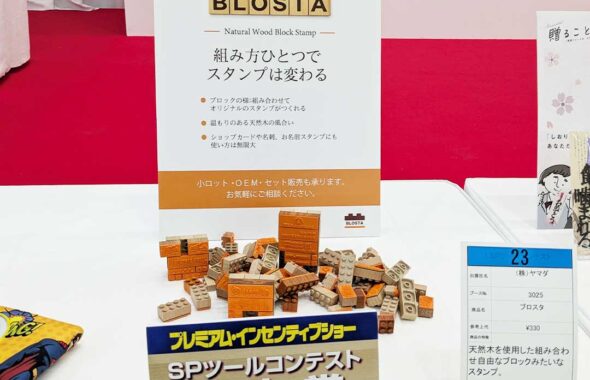 天然木を使ったブロック型の組み合わせスタンプ「ブロスタ」がテーブルの上に置かれているイベント会場の様子