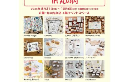 スタンプフェアのイベント情報と参加する作家さん名が載っている画像