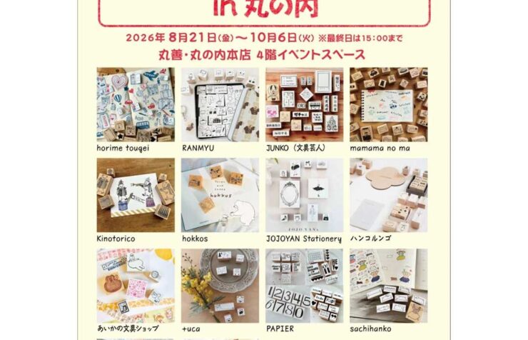 スタンプフェアのイベント情報と参加する作家さん名が載っている画像