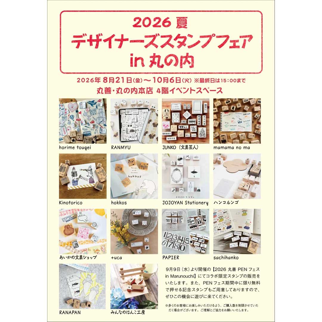 スタンプフェアのイベント情報と参加する作家さん名が載っている画像