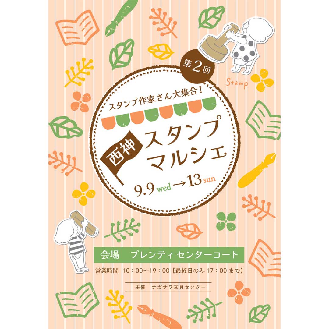 第2回 西神スタンプマルシェのイベント情報が記載されている画像