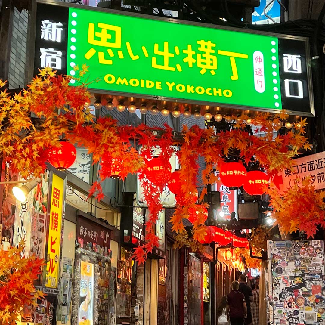 新宿の思い出横丁前の様子