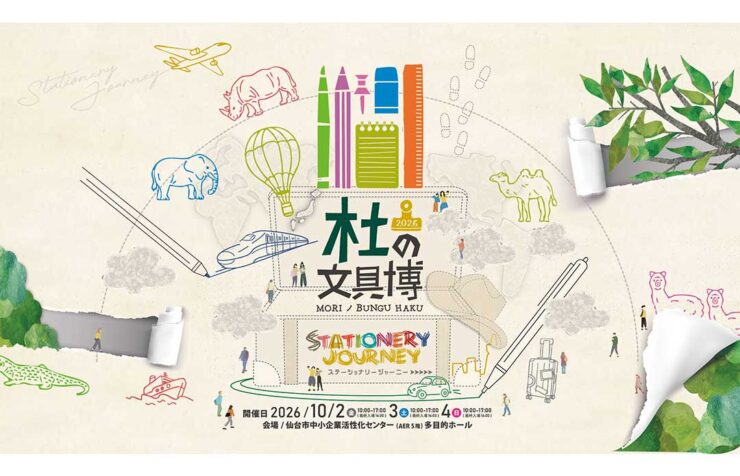 「杜の文具博2026」のイベント情報が記載されている画像