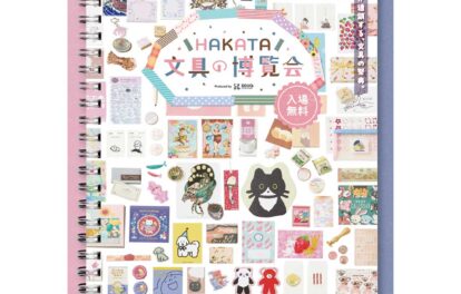 HAKATA文具の博覧会2026のイベント情報が記載されている画像