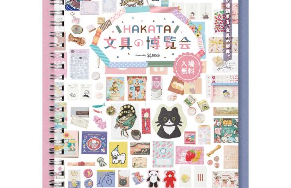 HAKATA文具の博覧会2026のイベント情報が記載されている画像